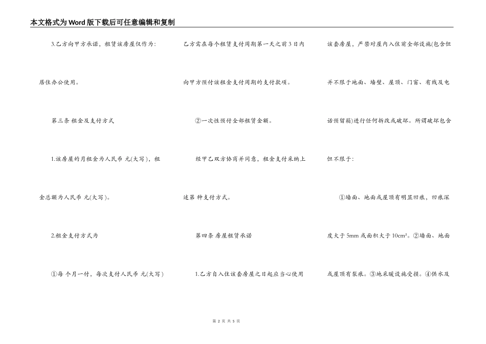 毛坯房租房合同范本_第2页