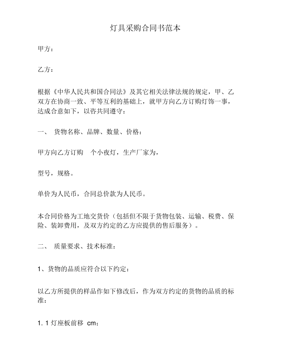 灯具采购合同书_第1页