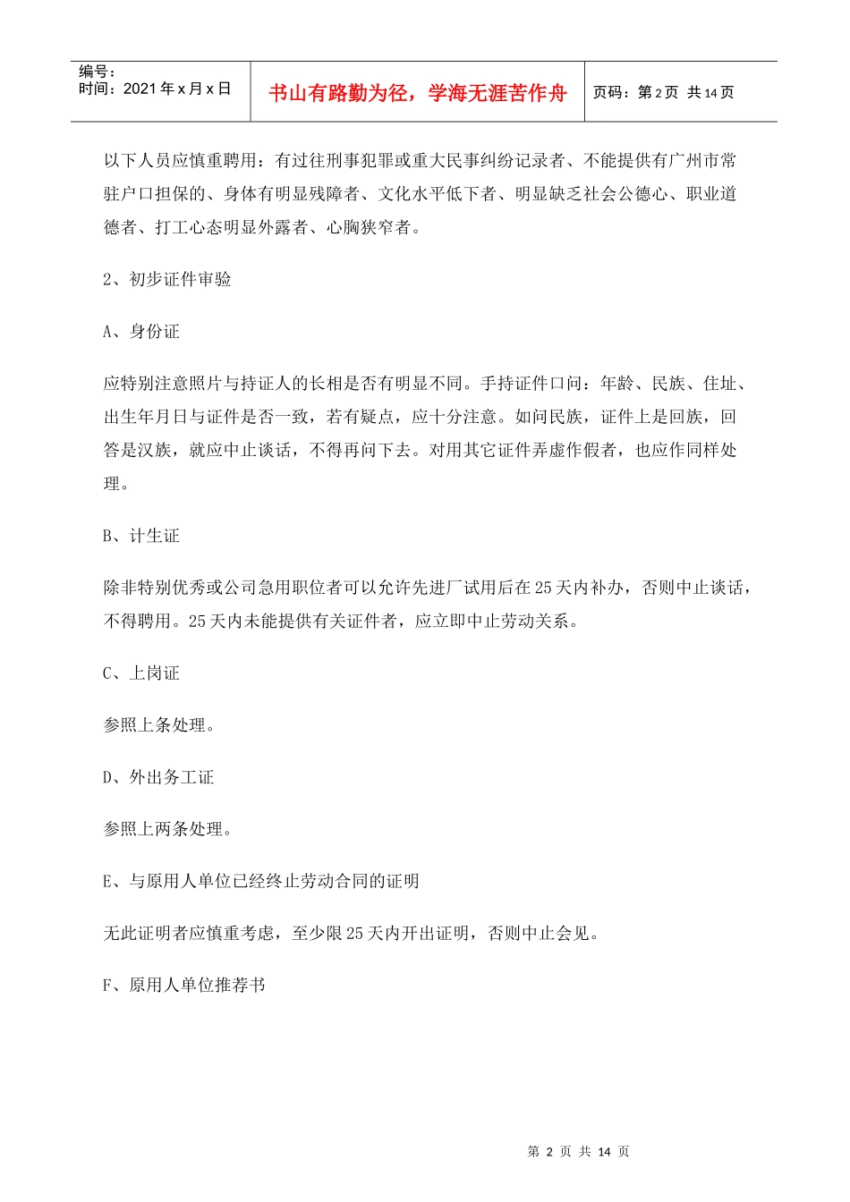 企业人力资源规章制度典范_第2页
