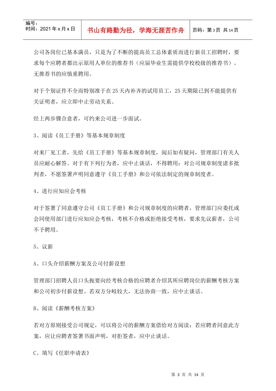 企业人力资源规章制度典范_第3页
