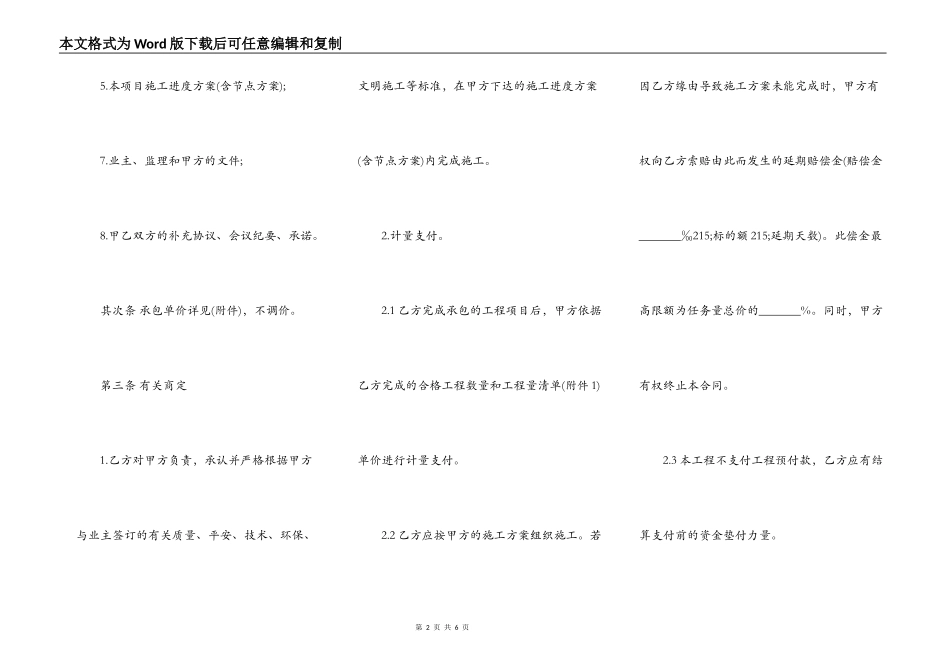 新版建筑工程工程合同样式_第2页