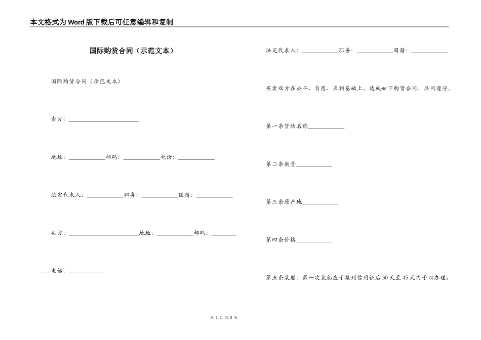 国际购货合同（示范文本）_第1页