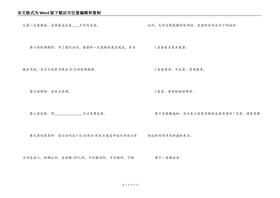 国际购货合同（示范文本）_第2页