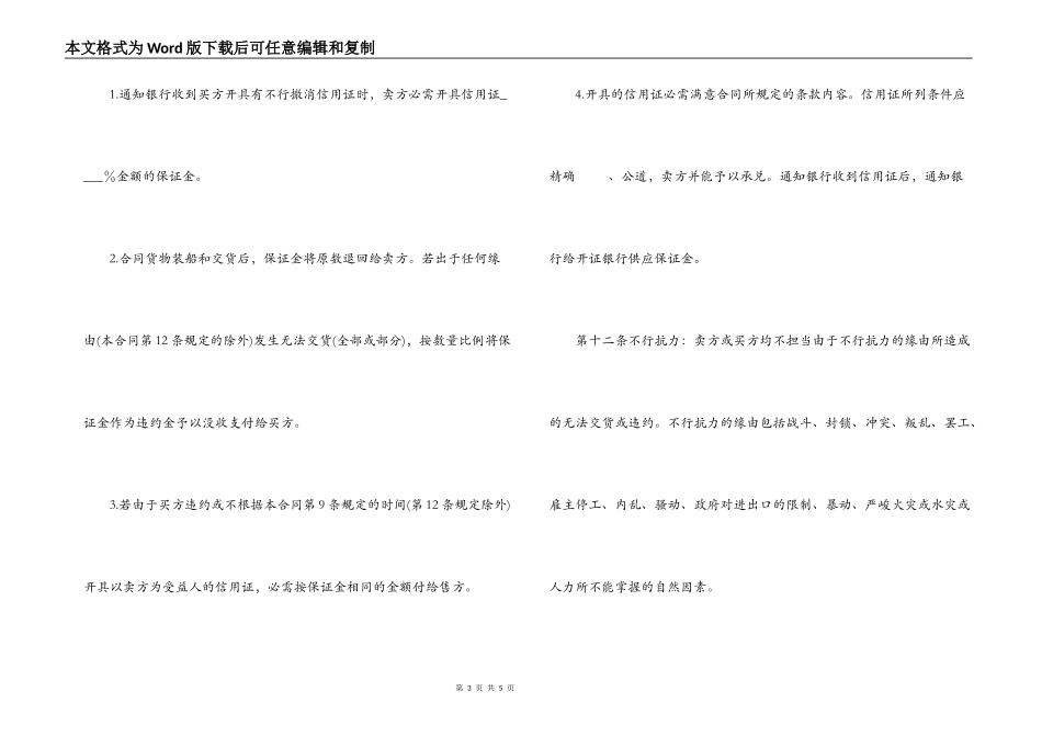 国际购货合同（示范文本）_第3页