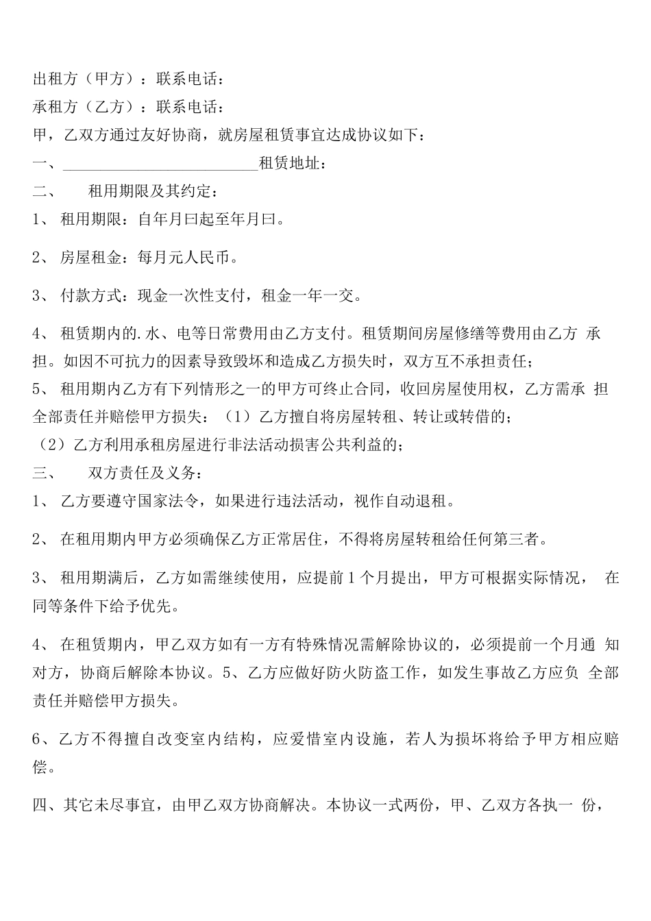 北京房屋租赁合同电子版免费10篇_第2页