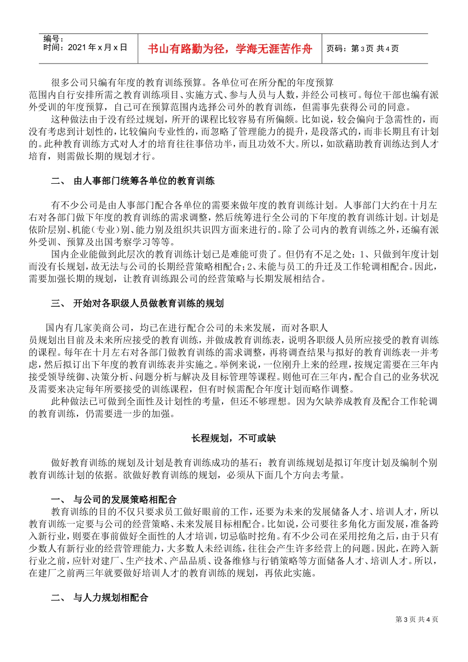 企业培训训练流程_第3页