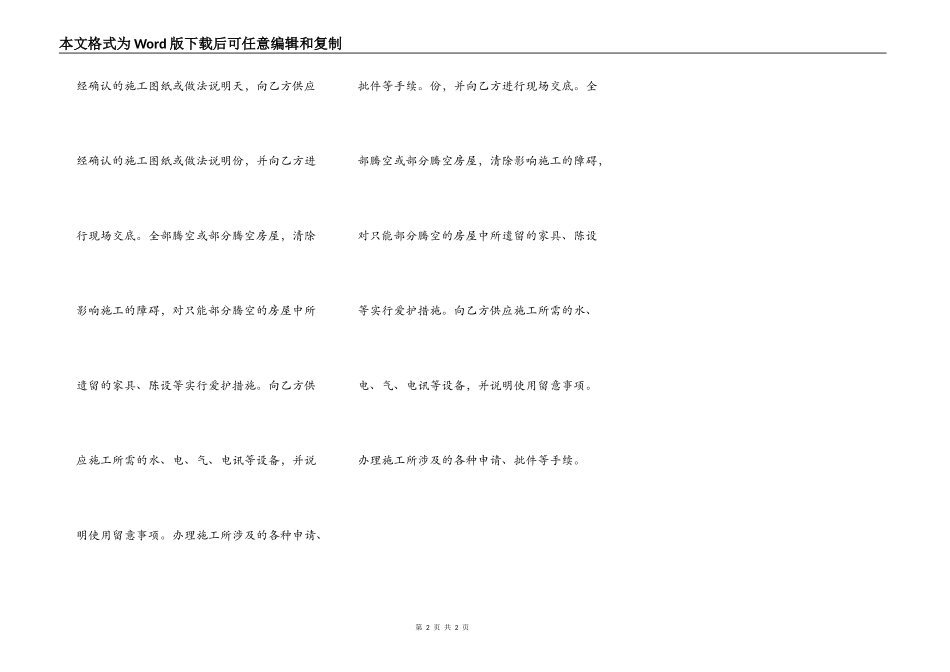建设装饰工程施工合同_第2页