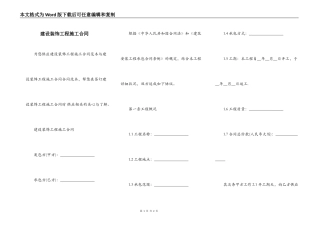 建设装饰工程施工合同