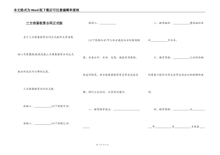 三方房屋租赁合同正式版