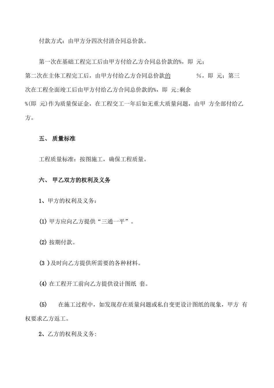 农村建房承包合同范本_第2页