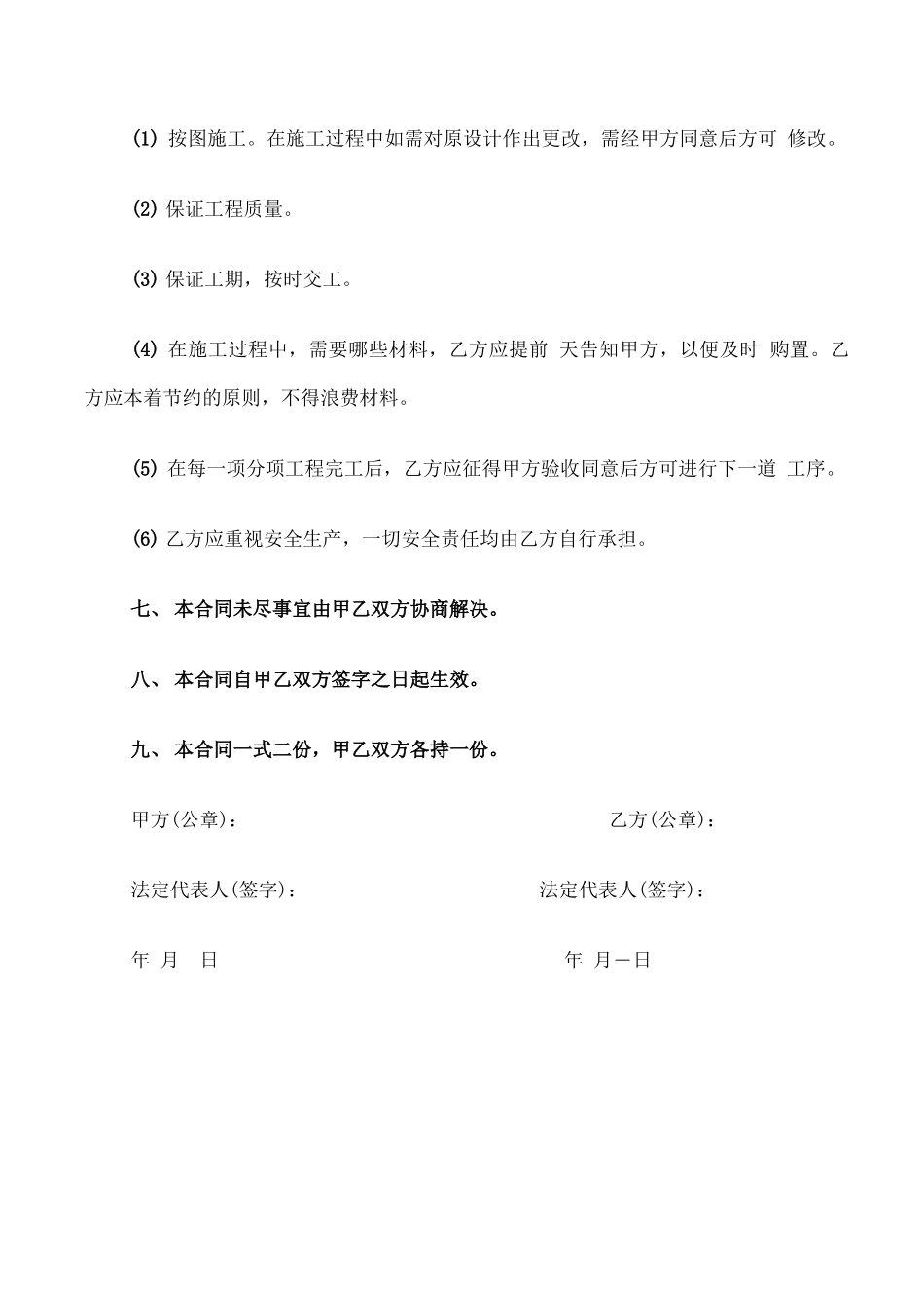 农村建房承包合同范本_第3页