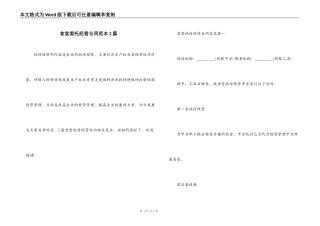 食堂委托经营合同范本2篇