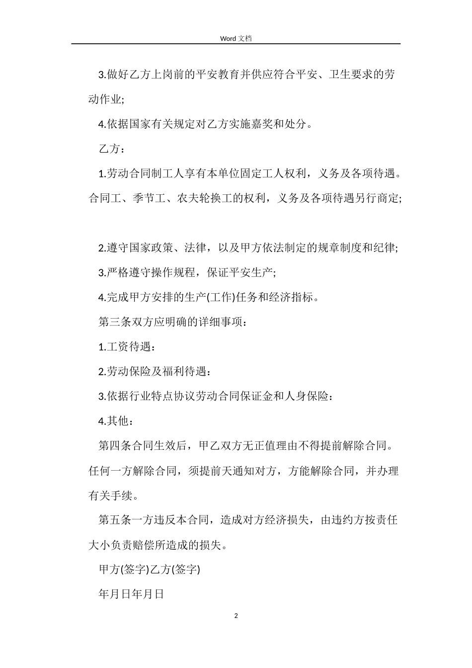 电子厂的劳动合同_第2页