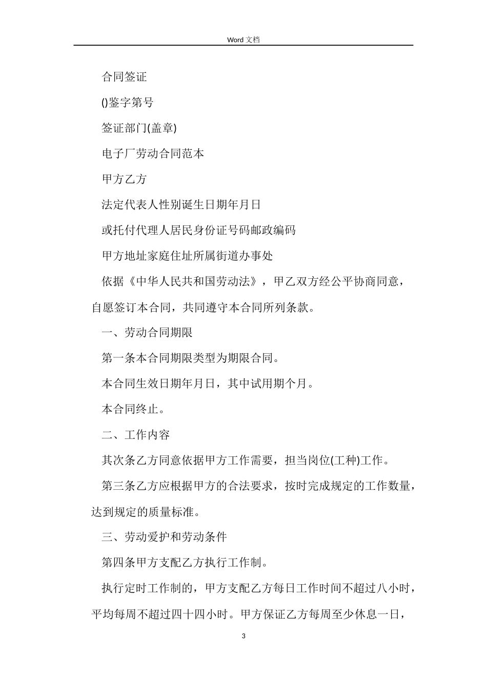 电子厂的劳动合同_第3页