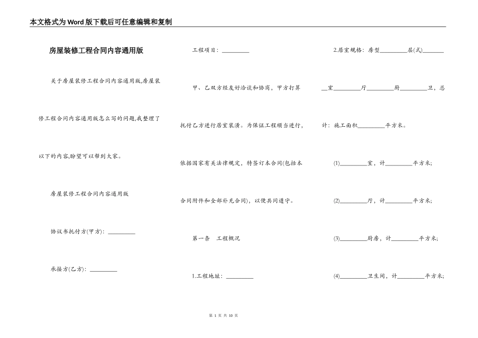 房屋装修工程合同内容通用版_第1页