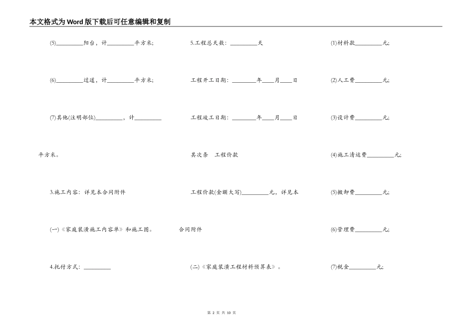 房屋装修工程合同内容通用版_第2页