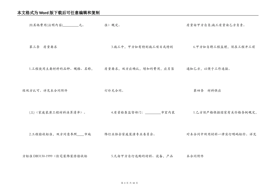 房屋装修工程合同内容通用版_第3页