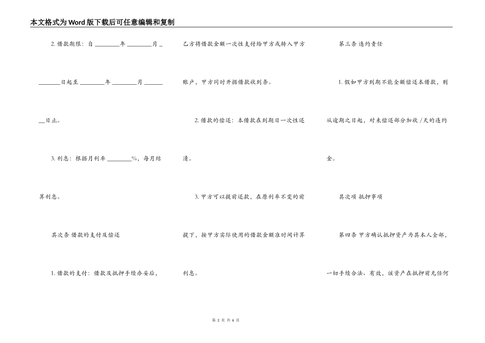 常用版汽车抵押借款合同_第2页