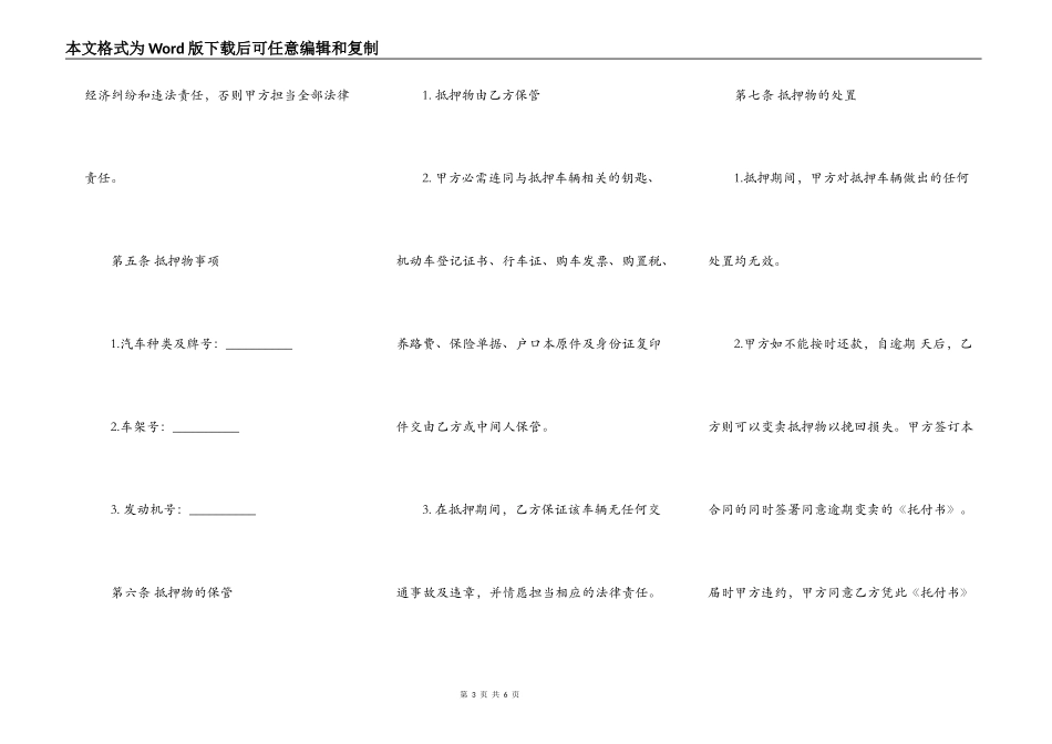 常用版汽车抵押借款合同_第3页