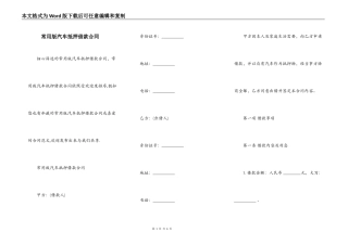 常用版汽车抵押借款合同