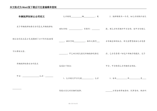车辆抵押权转让合同范文