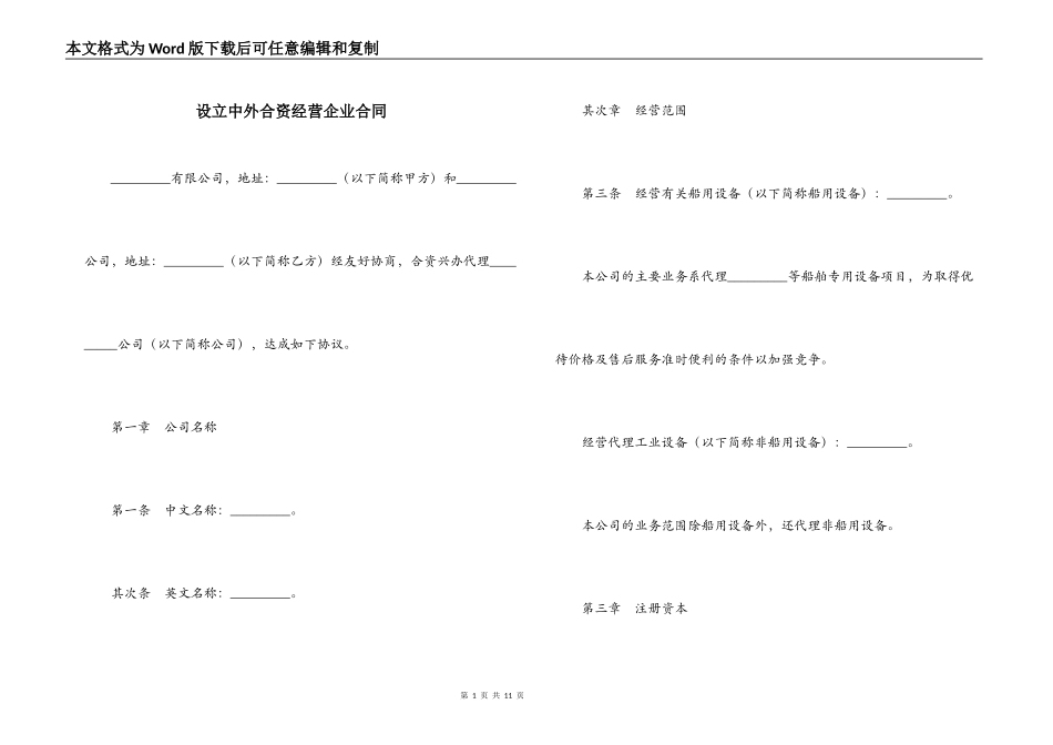 设立中外合资经营企业合同_第1页