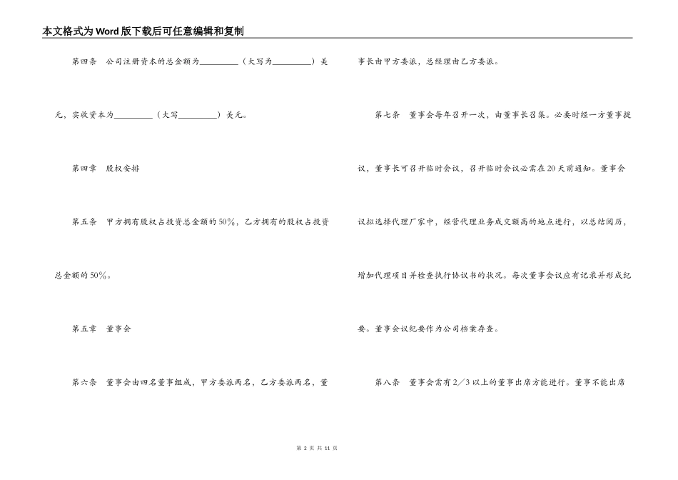 设立中外合资经营企业合同_第2页