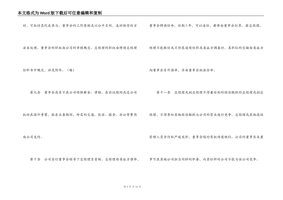 设立中外合资经营企业合同_第3页
