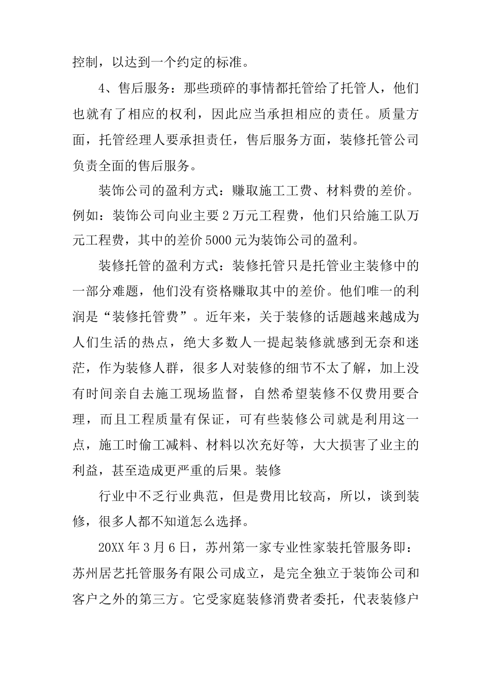 装修托管合同_第2页