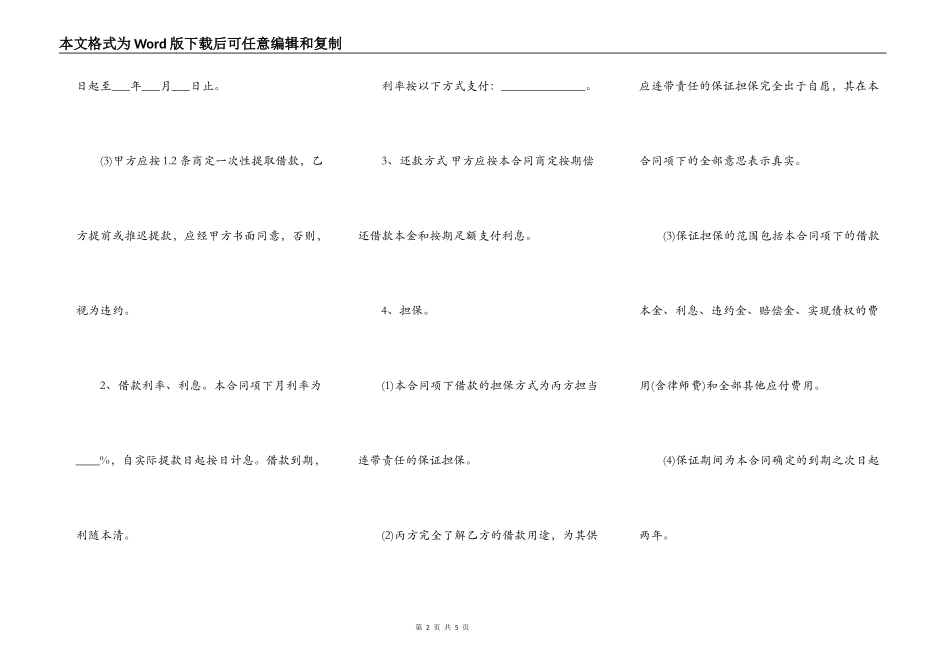 连带责任保证担保借款合同书范文_第2页