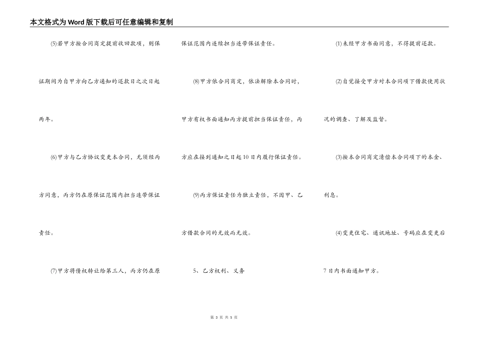 连带责任保证担保借款合同书范文_第3页