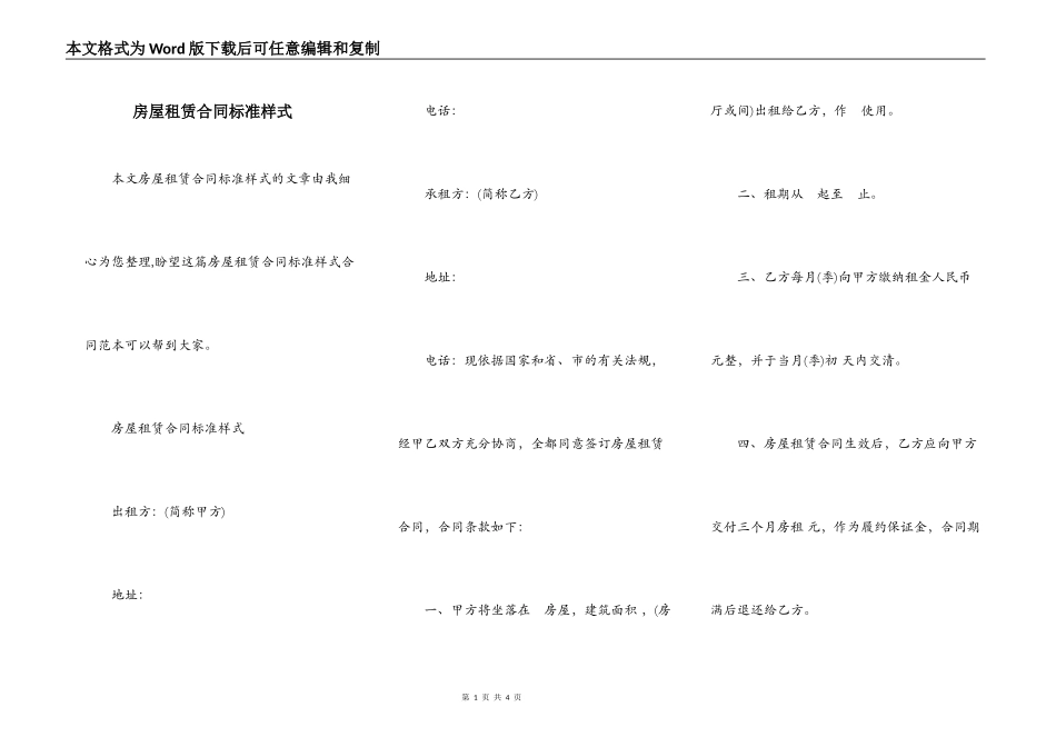 房屋租赁合同标准样式_第1页