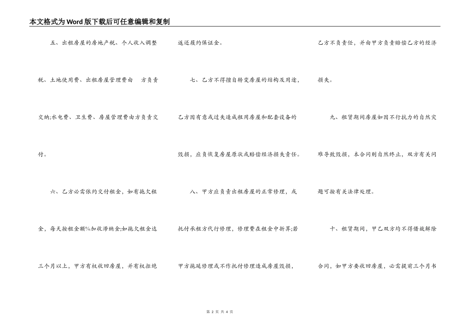 房屋租赁合同标准样式_第2页