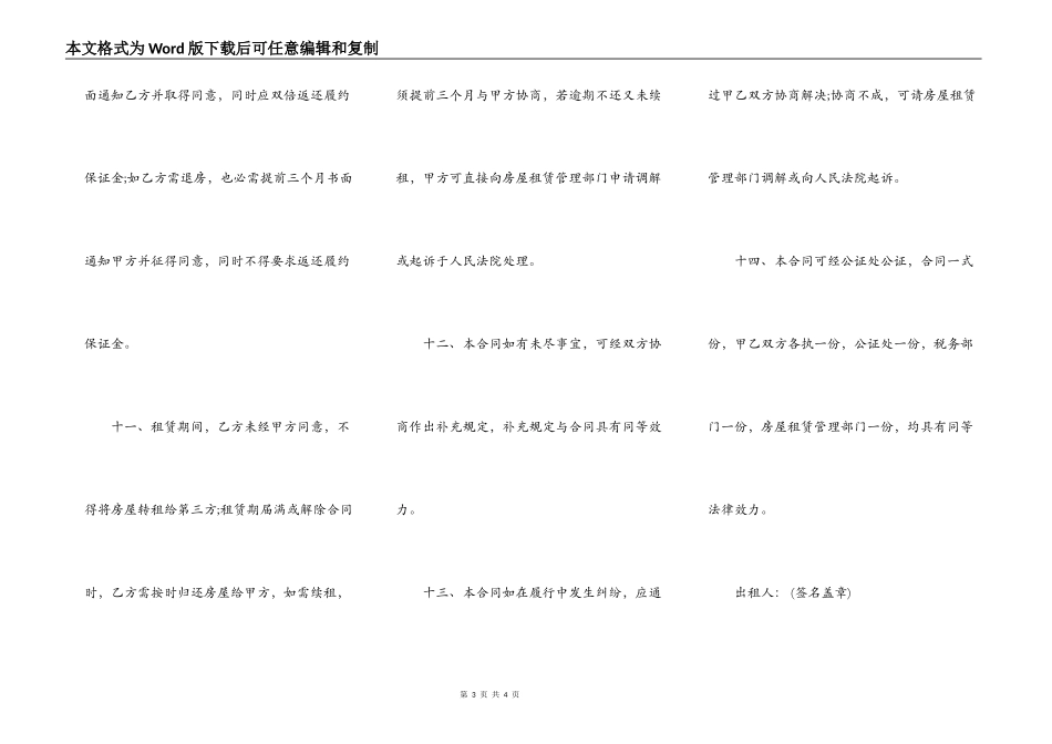 房屋租赁合同标准样式_第3页