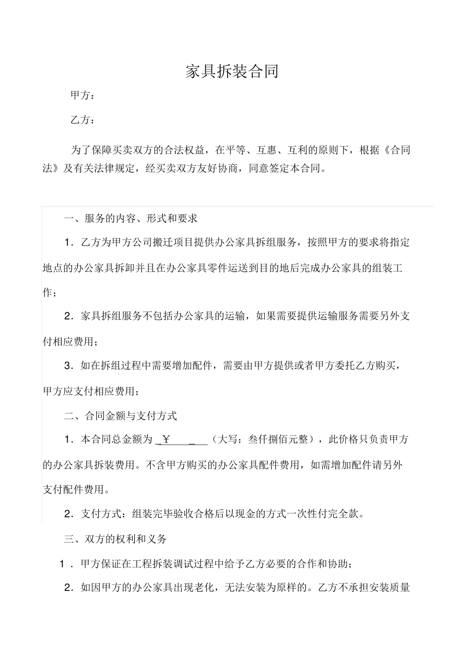家具拆装合同_第1页