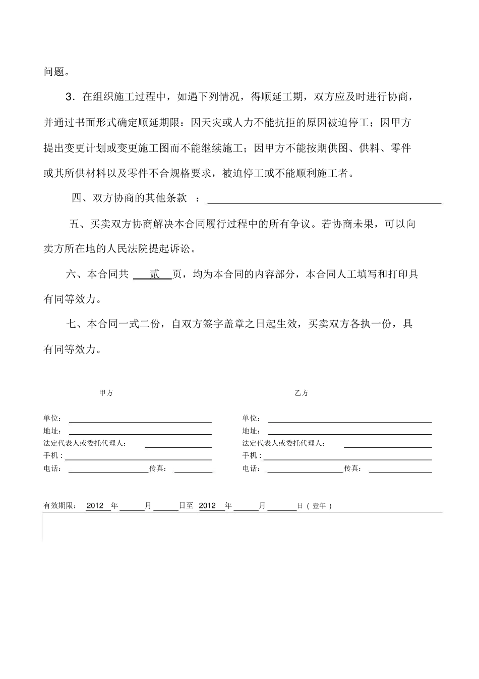 家具拆装合同_第2页