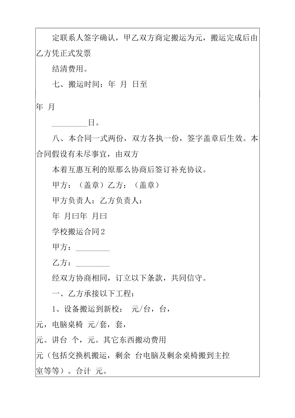 学校搬运合同范本_第2页