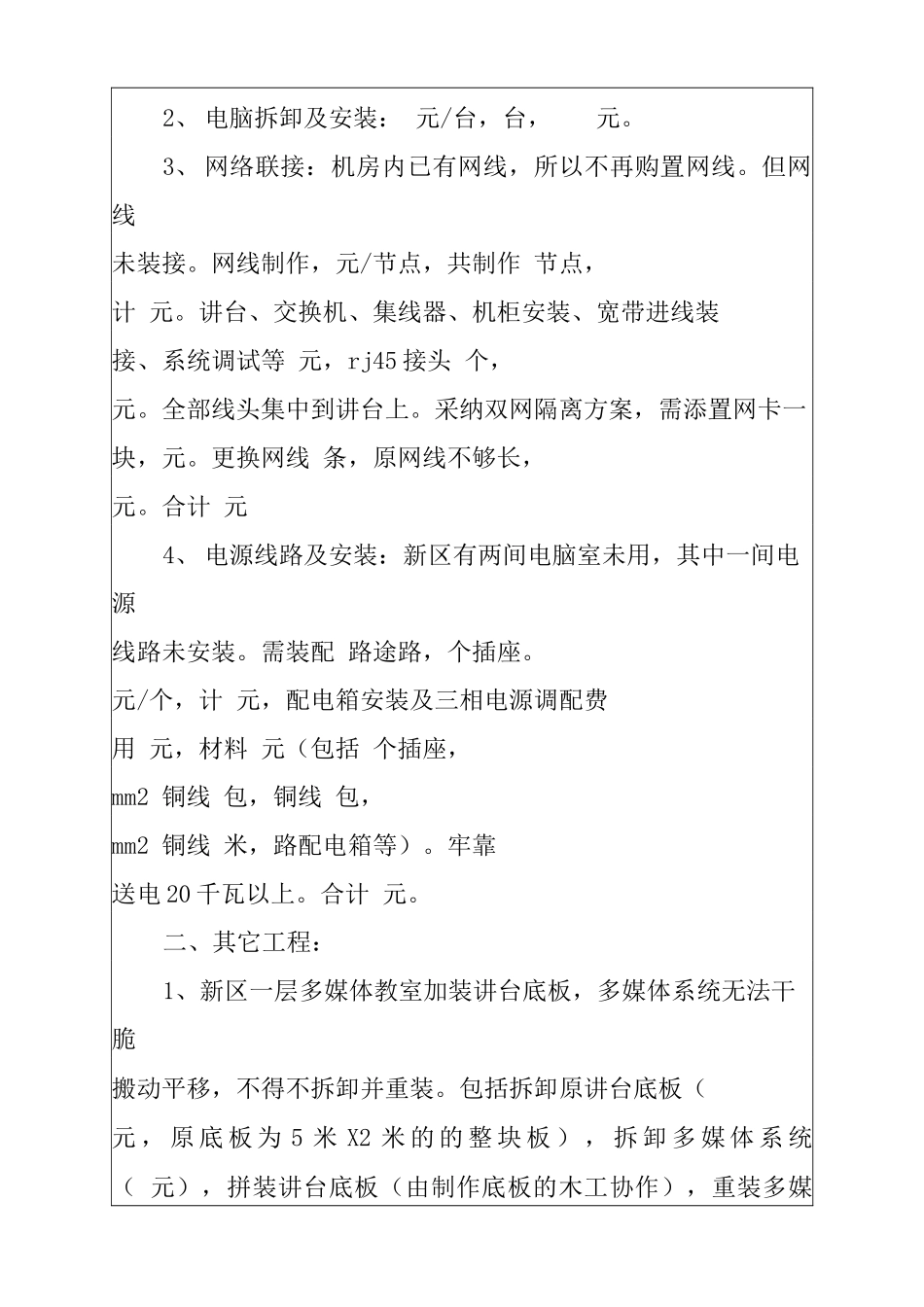 学校搬运合同范本_第3页