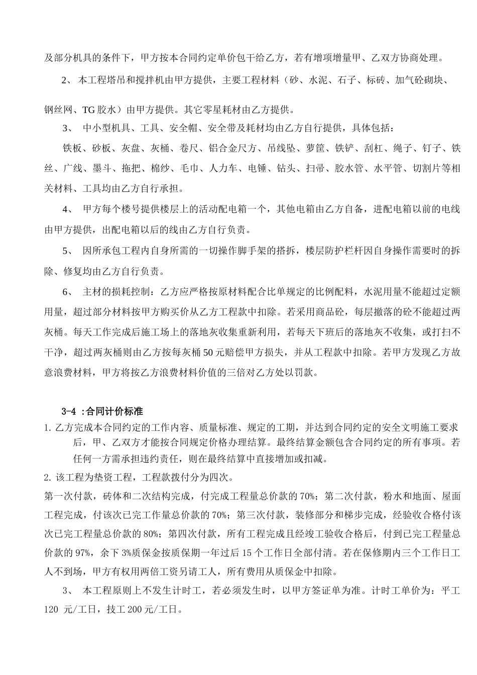 建筑二次结构分包合同_第3页