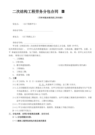 建筑二次结构分包合同
