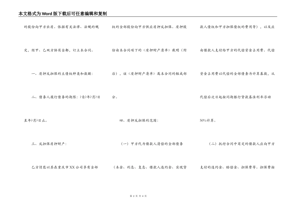 反担保股份质押合同模板_第2页