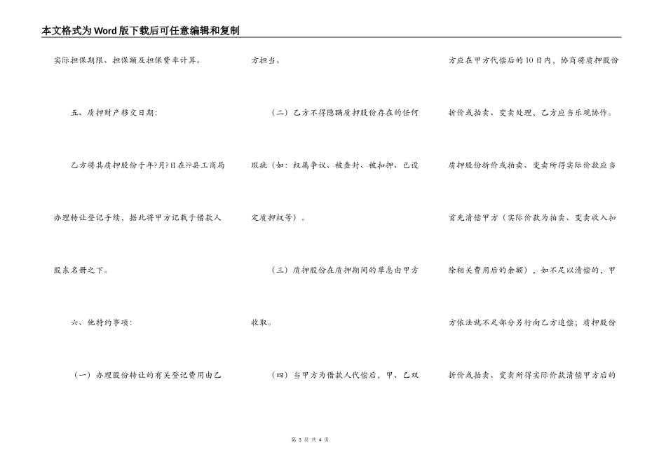 反担保股份质押合同模板_第3页