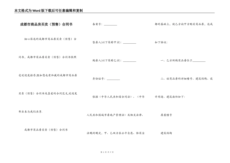 成都市商品房买卖合同书_第1页