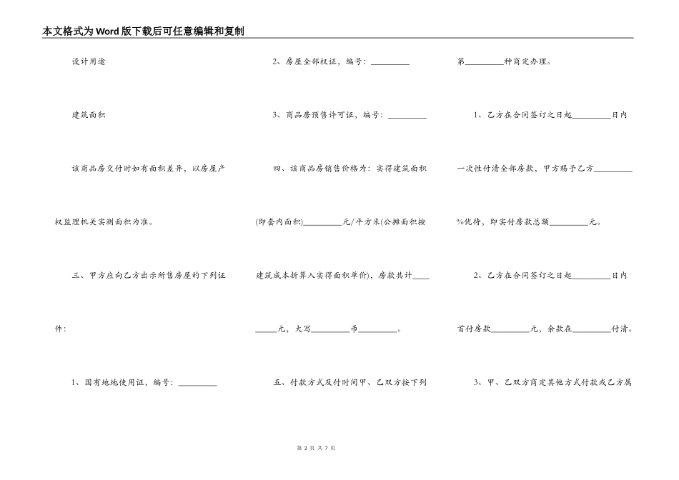 成都市商品房买卖合同书_第2页