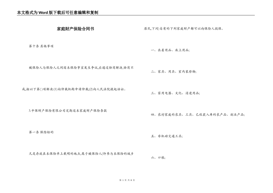 家庭财产保险合同书_第1页