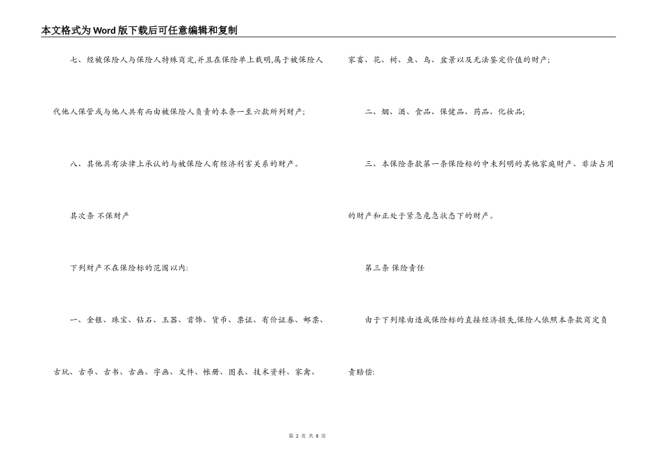 家庭财产保险合同书_第2页