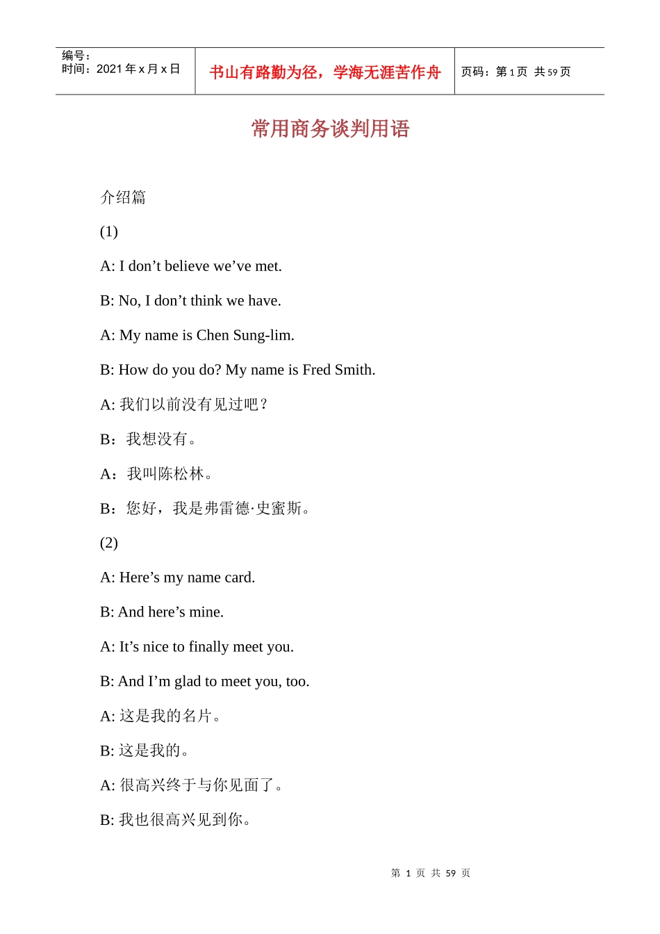 企业常用的商务谈判用语(doc 55)_第1页