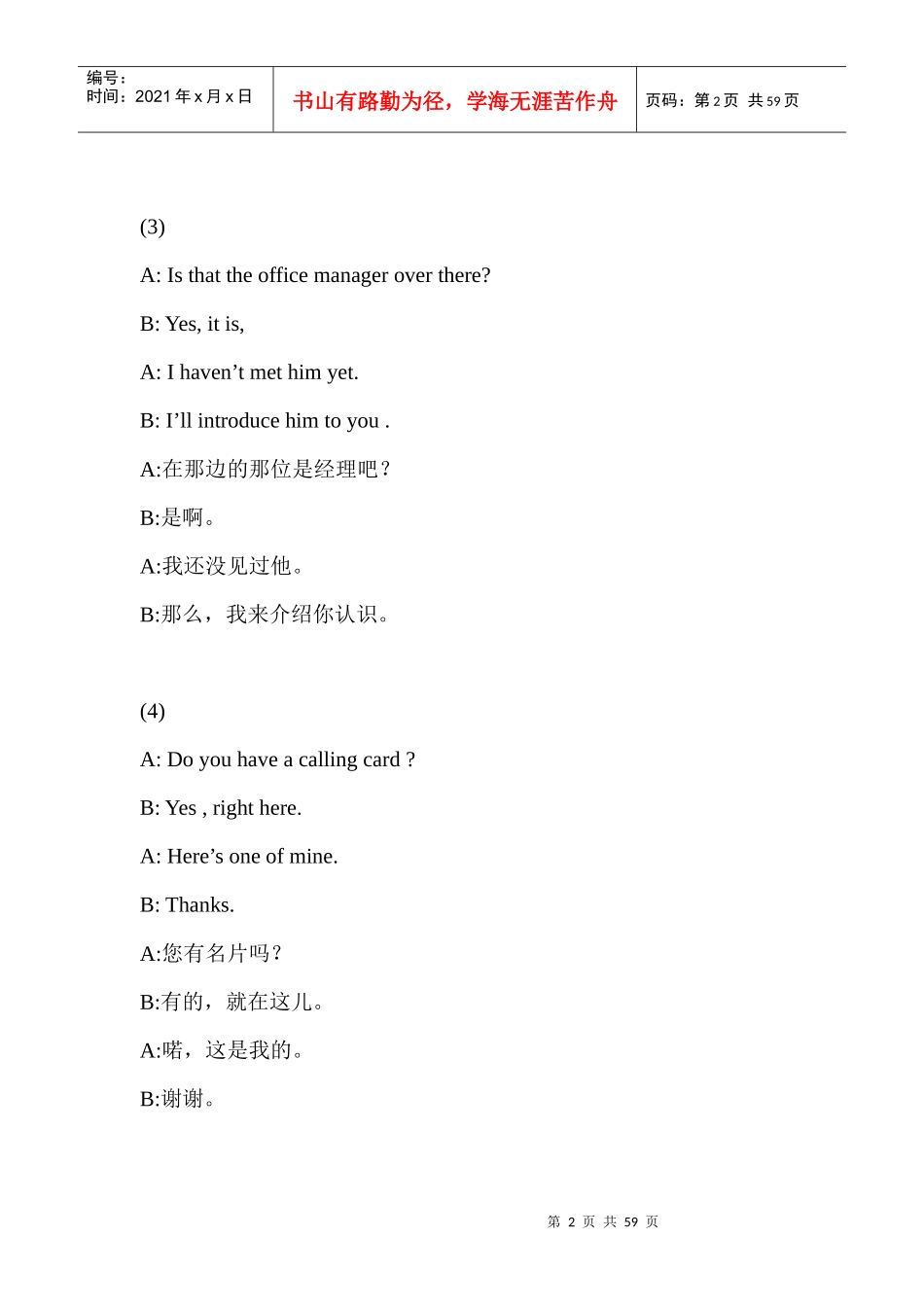 企业常用的商务谈判用语(doc 55)_第2页