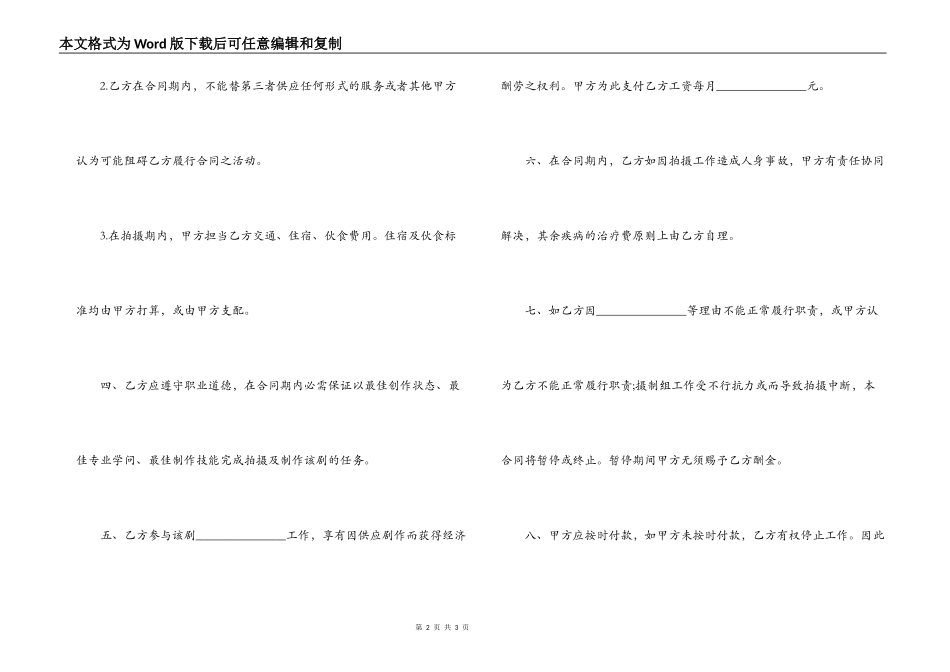 公司艺术指导聘用合同_第2页