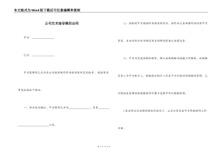 公司艺术指导聘用合同